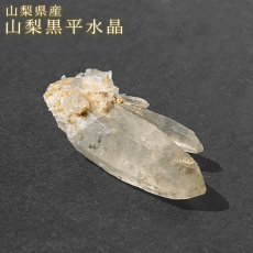 画像1: 山梨黒平水晶 原石 山梨県産【 一点もの 】国産天然石 国産水晶 Quartz クォーツ ポイント 結晶 鉱物 お守り 浄化 天然石 パワーストーン カラーストーン (1)