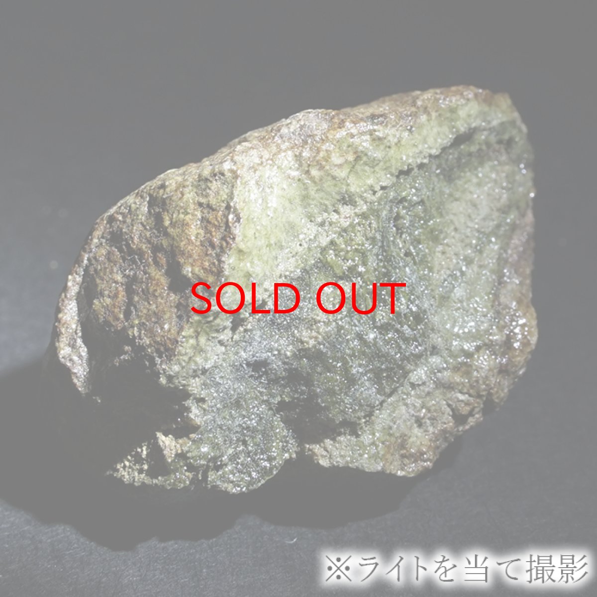 画像4: 【セール 14%OFF】 緑簾石 焼餅石 原石 約20.7g 長野県上田市産【 一点もの 】 epidote エピドート 国産天然石 鉱物 お守り 浄化 天然石 パワーストーン (4)