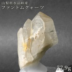 画像1: ファントムクォーツ 原石 約78g 山梨県水晶峠産 【 一点もの 】証明書付き Quartz クォーツ 国産天然石 国産水晶 鉱物 ファントム 幻影水晶 幽霊水晶 お守り 浄化 天然石 パワーストーン (1)