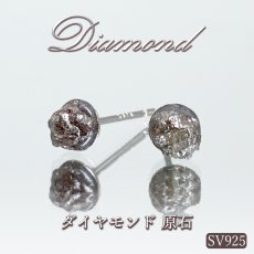 画像1: 【セール 14%OFF】 ダイヤモンド 原石 ピアス 【レッド】  SV925 アフリカ産 金剛石 Diamond 4月誕生石 レッドダイヤ 鉱物証明カード付 天然 ダイヤ 天然石 パワーストーン カラーストーン (1)