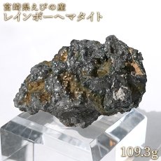 画像1: レインボーヘマタイト 原石 約109g 宮崎県産 えびの市 【 一点もの 】証明書付き 台付き 国産天然石 Hematite 赤鉄鉱 結晶 鉱物 お守り 浄化 天然石 パワーストーン カラーストーン (1)