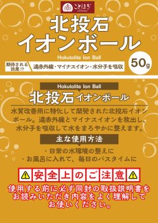 画像5: 北投石 イオンボール 50g 天然記念物 放射性 ラジウム 鉛重晶石 健康ストーン ことほぎ 天然石 パワーストーン (5)