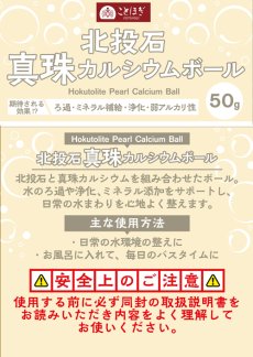 画像5: 北投石 真珠カルシウムボール 50g 天然記念物 放射性 ラジウム 鉛重晶石 カルシウム 健康ストーン ことほぎ 天然石 パワーストーン (5)