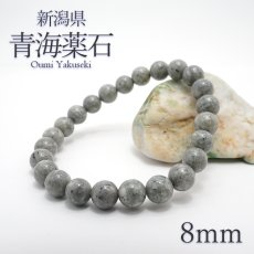 画像1: 青海薬石 8mm ブレスレット 新潟県産 日本銘石 Oumi Yakuseki 薬石 糸魚川 天然放射線 天然石 パワーストーン カラーストーン (1)