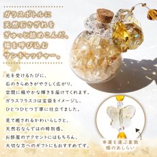 画像4: さざれボトル サンキャッチャー《スタンド付き》さざれ 宝袋 蝶 ちょうちょ ミニボトル ガラス フラスコ オリジナル 日本製 自社製 飾り物 縁起物 インテリア 開運 運気アップ 幸運 雑貨 風水 太陽光 天然石 パワーストーン カラーストーン (4)