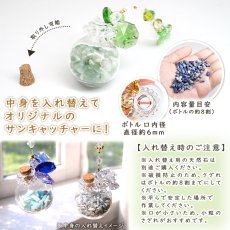 画像6: さざれボトル サンキャッチャー《スタンド付き》さざれ 宝袋 蝶 ちょうちょ ミニボトル ガラス フラスコ オリジナル 日本製 自社製 飾り物 縁起物 インテリア 開運 運気アップ 幸運 雑貨 風水 太陽光 天然石 パワーストーン カラーストーン (6)