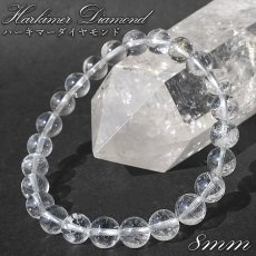 画像1: ハーキマーダイヤモンド 約8mm ブレスレット アメリカ産 【一点もの】Harkimer Diamond 希少 オイルイン アクセサリー 水晶 クリスタル クォーツ コレクション 4月誕生石 エネルギー 浄化 厄払い 厄除け 魔除け 内包物 ヒーリング 鉱物 お守り 天然石 パワーストーン (1)