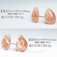 画像2: サンストーン ピアス 突き刺し型 インド産 【一点もの】Sunstone ドロップ 雫型 しずく ステンレス 日本製 ゴールド 勝利の石 アベンチュリン・フェルドスパー アベンチュレッセンス ポジティブ 癒し 太陽 内包物 輝き 天然石 天然石ピアス パワーストーン カラーストーン (2)