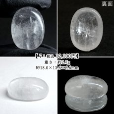 画像8: 山梨 黒平水晶 ルース 【 オーバル 】 山梨県産 Kurobera Quartz 一点もの カボション 裸石 国産天然石 国産水晶 鉱物 お守り 浄化 ハンドメイド コレクション 日本銘石 天然石 パワーストーン (8)