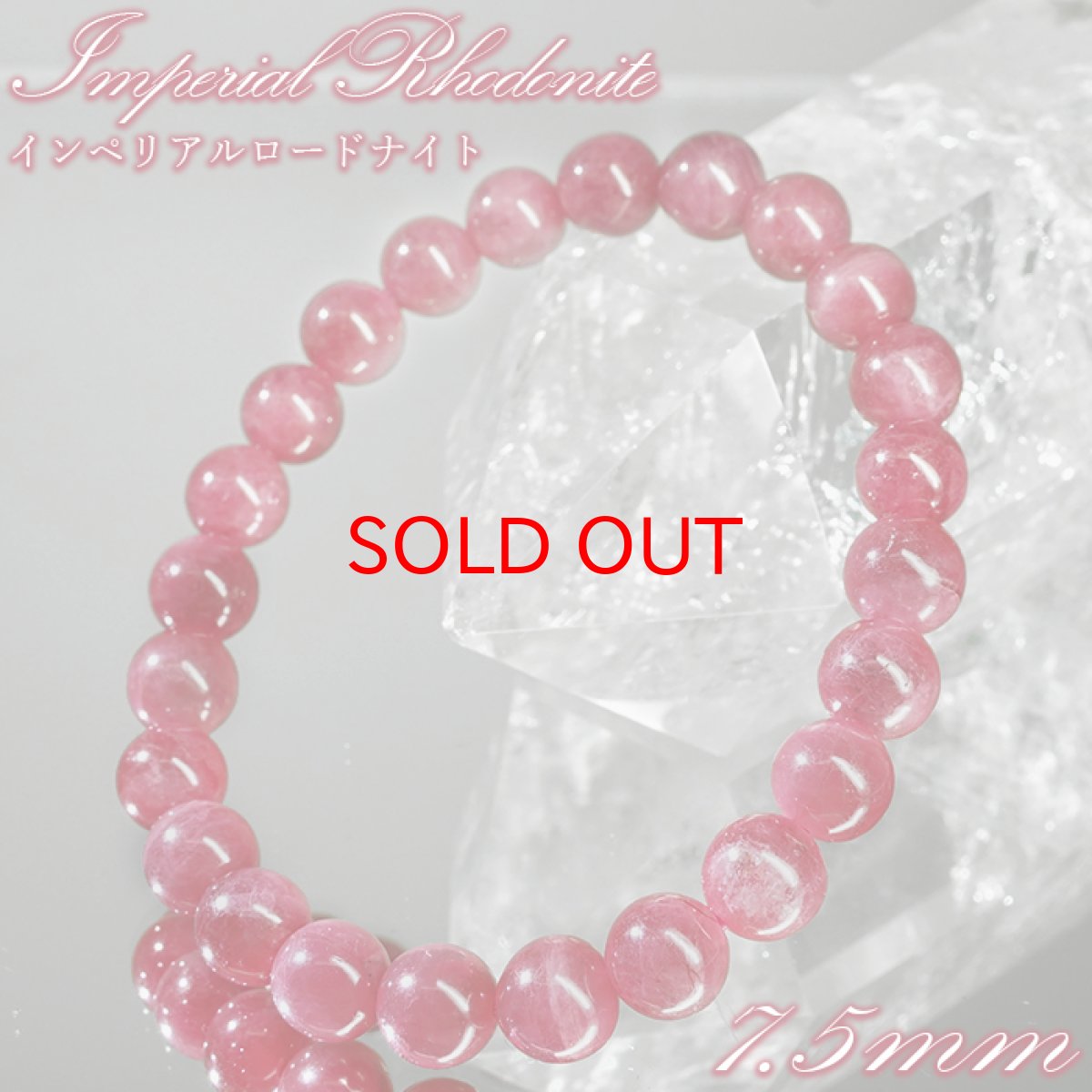 画像1: インペリアルロードナイト ブレスレット 7.5mm アメリカ産 【一点もの】Imperial Rhodonite 最高品質 インペリアル 希少 貴重 バラ輝石 薔薇輝石 マンガン 愛情 エネルギー ヒーリング 恋愛 癒し 魔除け 鉱物 お守り 天然石 パワーストーン (1)