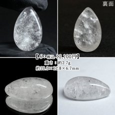 画像7: 山梨 黒平水晶 ルース 【 ドロップ 】 山梨県産 Kurobera Quartz 一点もの カボション 裸石 国産天然石 国産水晶 鉱物 お守り 浄化 ハンドメイド コレクション 日本銘石 天然石 パワーストーン (7)