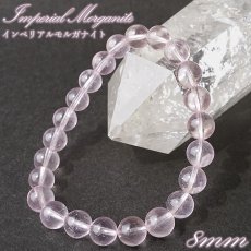画像1: インペリアルモルガナイト ブレスレット 8mm ブラジル産【一点もの】Imperial Morganite 最高品質 ジェムグレード インペリアル 希少 貴重 4月 誕生石 ベリル 緑柱石 恋愛運 愛情 エネルギー ヒーリング 恋愛 癒し 魔除け 鉱物 お守り 天然石 パワーストーン (1)