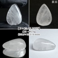 画像8: 山梨 黒平水晶 ルース 【 ドロップ 】 山梨県産 Kurobera Quartz 一点もの カボション 裸石 国産天然石 国産水晶 鉱物 お守り 浄化 ハンドメイド コレクション 日本銘石 天然石 パワーストーン (8)