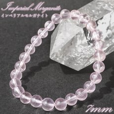 画像1: インペリアルモルガナイト ブレスレット 7mm ブラジル産【一点もの】Imperial Morganite 最高品質 ジェムグレード インペリアル 希少 貴重 4月 誕生石 ベリル 緑柱石 恋愛運 愛情 エネルギー ヒーリング 恋愛 癒し 魔除け 鉱物 お守り 天然石 パワーストーン (1)