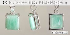 画像6: エメラルド ペンダントトップ SV925 ブラジル産 【一点もの】 Emerald 5月誕生石 ベリル 日本製 アクセサリー カット 枠留め ゴールド シルバー クロム バナジウム 宝石 ジュエリー ヒーリング お守り 浄化 天然石 パワーストーン カラーストーン (6)
