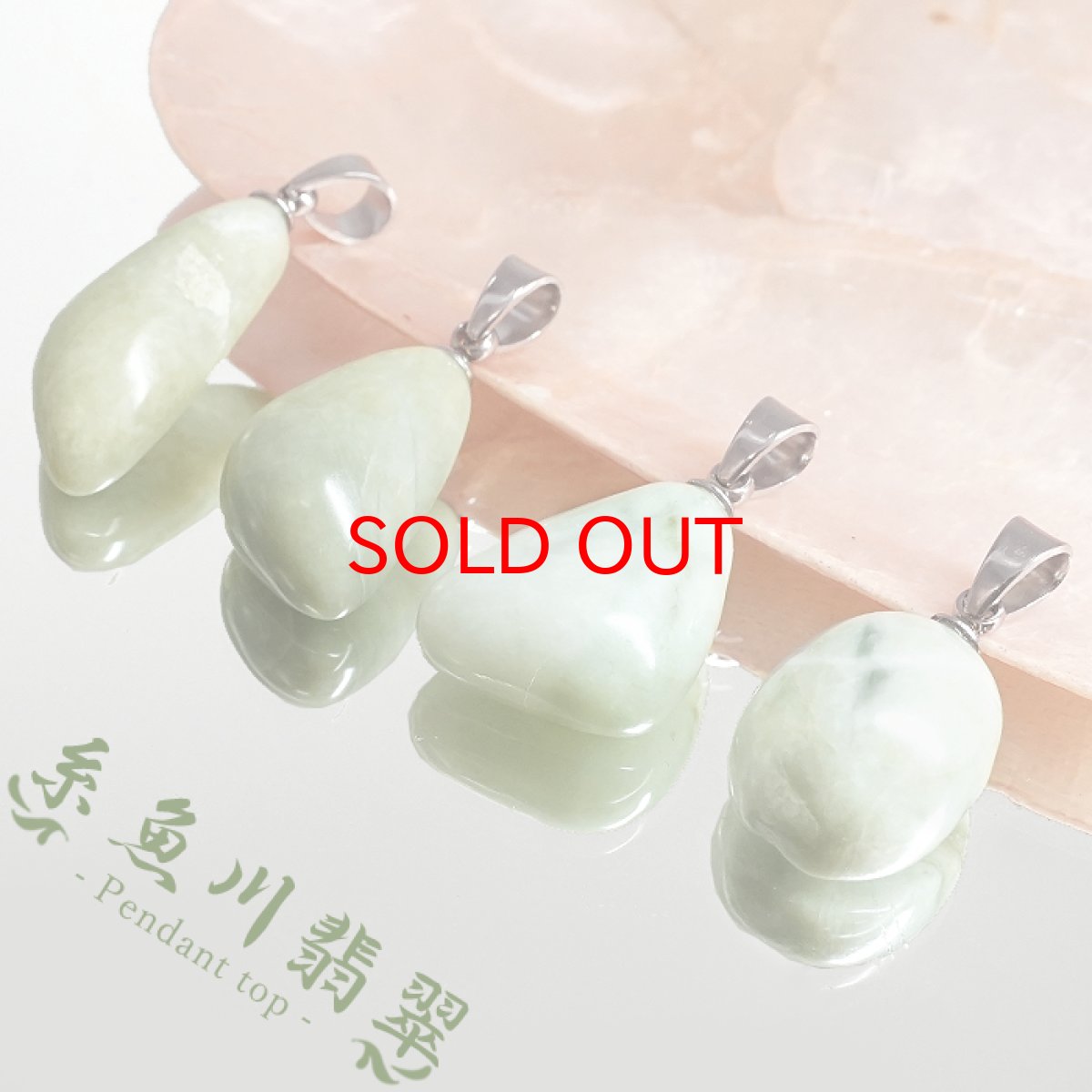 画像1: 【石の日セール】 糸魚川翡翠 ペンダントトップ 新潟県産 【一点もの】Itoigawa Jade 日本銘石 正規代理店 日本製 自社製 ステンレス 高品質 鉱物 翡翠 ひすい 希少 国石 アクセサリー 健康運 幸運 魔除け 上品 ペンダント トップ ネックレス シルバー お守り 浄化 天然石 パワーストーン (1)