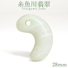 画像1: 糸魚川翡翠 約28mm 勾玉 新潟県産【一点物】Itoigawa Jade 日本銘石 希少 国石 翡翠 ひすい ヒスイ 硬玉 ジェダイド 5月誕生石 糸魚川ひすい 厄払い 厄除け お守り 浄化  職人 匠 伝統技術 手研磨 幸運 健康運 天然石 パワーストーン (1)