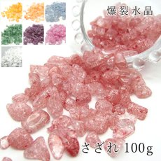 画像1: さざれ100g 爆裂水晶 染色 クラック水晶 レインボー水晶 水晶 さざれ さざれ石 天然石 (1)