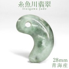 画像1: 糸魚川翡翠 約28mm 勾玉 新潟県 青海産【一点物】Itoigawa Jade 日本銘石 希少 国石 翡翠 ひすい ヒスイ 硬玉 ジェダイド 5月誕生石 糸魚川ひすい 厄払い 厄除け お守り 浄化  職人 匠 伝統技術 手研磨 幸運 健康運 天然石 パワーストーン (1)