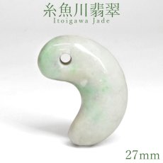 画像1: 糸魚川翡翠 約27mm 勾玉 新潟県産【一点物】Itoigawa Jade 日本銘石 希少 国石 翡翠 ひすい ヒスイ 硬玉 ジェダイド 5月誕生石 糸魚川ひすい 厄払い 厄除け お守り 浄化  職人 匠 伝統技術 手研磨 幸運 健康運 天然石 パワーストーン (1)