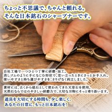 画像3: 日本銘石 シャープナー 天草石 熊本県産 【弊社オリジナル商品】 Amakusa Stone 消しゴム型 研ぎ器 砥石 切れ味 研磨 研ぎ石 メンテナンス 手入れ 錆び落とし 調整 刃物 道具 手芸用品 日本製 自社製 天草四郎 キリシタン 日本銘石 天然石 パワーストーン カラーストーン (3)