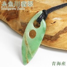 画像1: 糸魚川翡翠 ペンダントトップ 勾玉 新潟県 青海産【一点もの】Itoigawa Jade 日本銘石 正規代理店 日本製 証明書付き 高品質 鉱物 翡翠 ひすい 希少 国石 アクセサリー 健康運 幸運 ペンダント トップ ネックレス シルバー お守り 浄化 天然石 パワーストーン (1)
