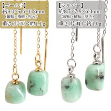 画像2: エメラルド さざれ アメリカン ピアス ブラジル産 【一点もの】 Emerald 5月誕生石 日本製 自社製 ステンレス ゴールド シルバー アクセサリー 天然石ピアス 両耳用 ベリル 緑柱石 宝石 ジュエリー ヒーリング お守り 浄化 天然石 パワーストーン カラーストーン (2)