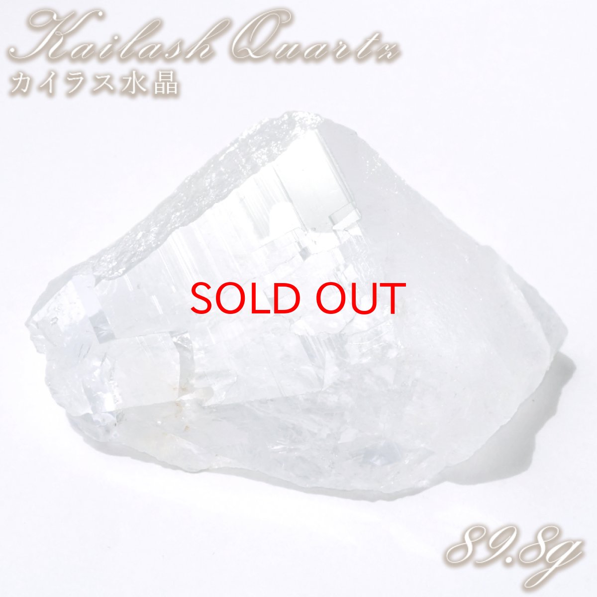 画像1: カイラス水晶 原石 約89.8g ヒマラヤ産 【 一点もの 】 Kailash Quartz チベット ヒマラヤ カイラス山 稀少 レア 水晶 クリスタル クォーツ ポイント バーコード 4月誕生石 結晶 浄化 内包物 鉱物 お守り 天然石 パワーストーン カラーストーン (1)