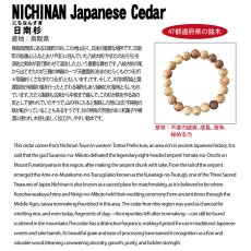画像4: 日南杉（にちなんすぎ) ブレスレット 8mm 鳥取県【日本銘木】47都道府県 NICHINAN Japanese Cedar 自社製 日本製 日南町 縁結び 聖地 希少 不変 誠実 成長 清浄 秘める 力 香り 香木 杉 天然木 パワーズウッド (4)