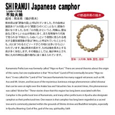 画像4: 不知火楠（しらぬいくすのき) ブレスレット 8mm 熊本県【日本銘木】47都道府県 SHIRANUI Japanese camphor 自社製 日本製 楠 県木 けやき 火 神 海神 霊性 信仰 九州 天然木 パワーズウッド (4)