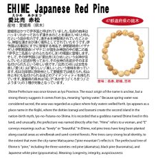 画像4: 愛比売 赤松（えひめあかまつ) ブレスレット 10mm 愛媛県【日本銘木】47都道府県 EHIME Japanese Red Pine 自社製 日本製 希少 松 県木 長寿 節操 吉祥 女神 ひめ 女性 愛 美しい あかまつ 天然木 パワーズウッド (4)