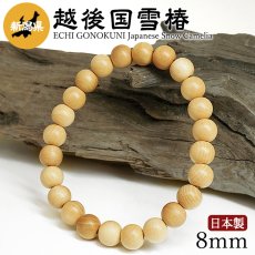 画像1: 越後国雪椿（えちごのくにゆきつばき) ブレスレット 8mm 新潟県【日本銘木】47都道府県 ECHI GONOKUNI Japanese Snow Camelia 自社製 日本製 希少 県木 ツバキ 忍耐 誠実 気品 天然木 パワーズウッド (1)