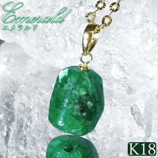 画像1: エメラルド ペンダントトップ K18 パキスタン産【一点もの】 Emerald 天然非加熱 5月誕生石 希少 稀少 高品質 高発色 透明度 ベリル クロム バナジウム 日本製 自社製 アクセサリー ネックレス ゴールド ヒーリング 健康運 幸運 コレクション お守り 天然石 パワーストーン (1)