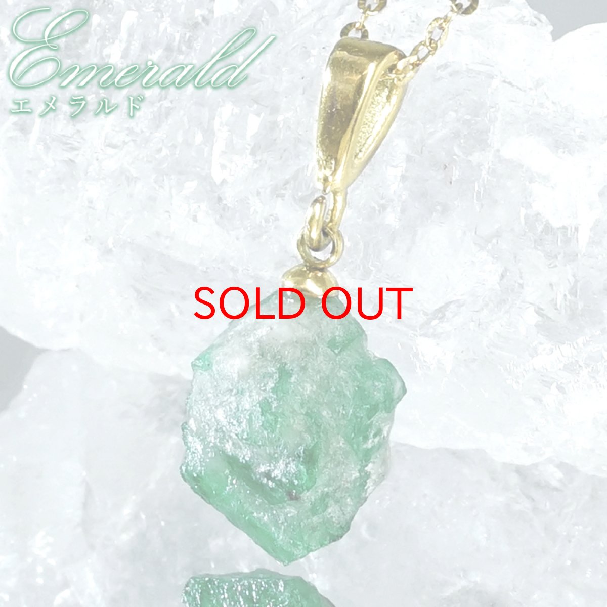 画像1: エメラルド ペンダントトップ パキスタン産 【一点もの】 Emerald ステンレス 5月誕生石 高品質 高発色 ベリル クロム バナジウム 日本製 アクセサリー トップ ネックレス 原石 結晶原石 ゴールド ヒーリング 癒し 健康運 幸運 お守り 浄化 天然石 パワーストーン (1)