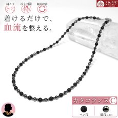 画像1: 磁石 (じせき) ベン石 ネックレス 42cm 【Cタイプ】 カタコランヌ 血流改善 肩こり 冷え性 磁気 磁気有り ヘマタイト 健康 着けるだけ 日本製 健康ストーン ことほぎ 天然石 パワーストーン (1)