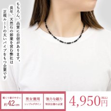 画像2: テラヘルツ 磁石 (じせき) ベン石 ネックレス 42cm 【Aタイプ】 カタコランヌ 血流改善 肩こり 冷え性 磁気 磁気有り ヘマタイト 健康 着けるだけ 日本製 健康ストーン ことほぎ 天然石 パワーストーン (2)
