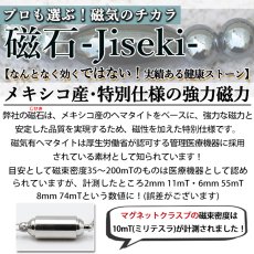 画像7: テラヘルツ 磁石 (じせき) ベン石 ネックレス 47cm 【Bタイプ】 カタコランヌ 血流改善 肩こり 冷え性 磁気 磁気有り ヘマタイト 健康 着けるだけ 日本製 健康ストーン ことほぎ 天然石 パワーストーン (7)