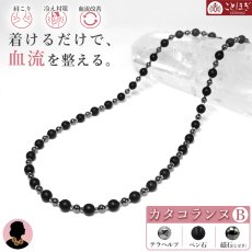 画像1: テラヘルツ 磁石 (じせき) ベン石 ネックレス 47cm 【Bタイプ】 カタコランヌ 血流改善 肩こり 冷え性 磁気 磁気有り ヘマタイト 健康 着けるだけ 日本製 健康ストーン ことほぎ 天然石 パワーストーン (1)