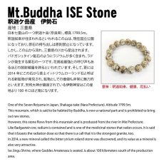 画像9: 釈迦ヶ岳 伊勢石 天珠 約32mm 三重県産 【 一点もの 】 ISE Stone  健康 ラジウム ラドン 放射線 伊勢神宮 天照大神 花崗岩 七霊山 釈迦如来 厄除け 日本製 自社製 霊石 浄化 お守り 日本銘石 天然石 鉱物 パワーストーン カラーストーン (9)