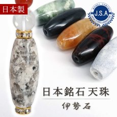 画像1: 釈迦ヶ岳 伊勢石 天珠 約32mm 三重県産 【 一点もの 】 ISE Stone  健康 ラジウム ラドン 放射線 伊勢神宮 天照大神 花崗岩 七霊山 釈迦如来 厄除け 日本製 自社製 霊石 浄化 お守り 日本銘石 天然石 鉱物 パワーストーン カラーストーン (1)