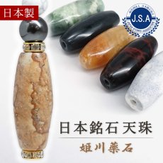 画像1: 姫川薬石 天珠 約32mm 新潟県産 【 一点もの 】 Himekawa Yakuseki 糸魚川市 虎石 ラジウム ホルミシス効果 薬石 天然放射線 ラドン トリウム 免疫力向上 健康 安眠 治癒 日本製 自社製 霊石 浄化 お守り 日本銘石 天然石 鉱物 パワーストーン カラーストーン (1)