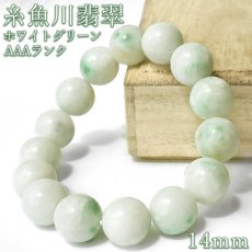 画像1: 糸魚川翡翠 AAAランク 白緑 ブレスレット 14mm 新潟県産【一点物】Itoigawa Jade 日本銘石 正規代理店 日本製 自社製 ホワイト グリーン 証明書付き 高品質 鉱物 翡翠 希少 国石 糸魚川ひすい 健康運 幸運 お守り 浄化 天然石 パワーストーン (1)