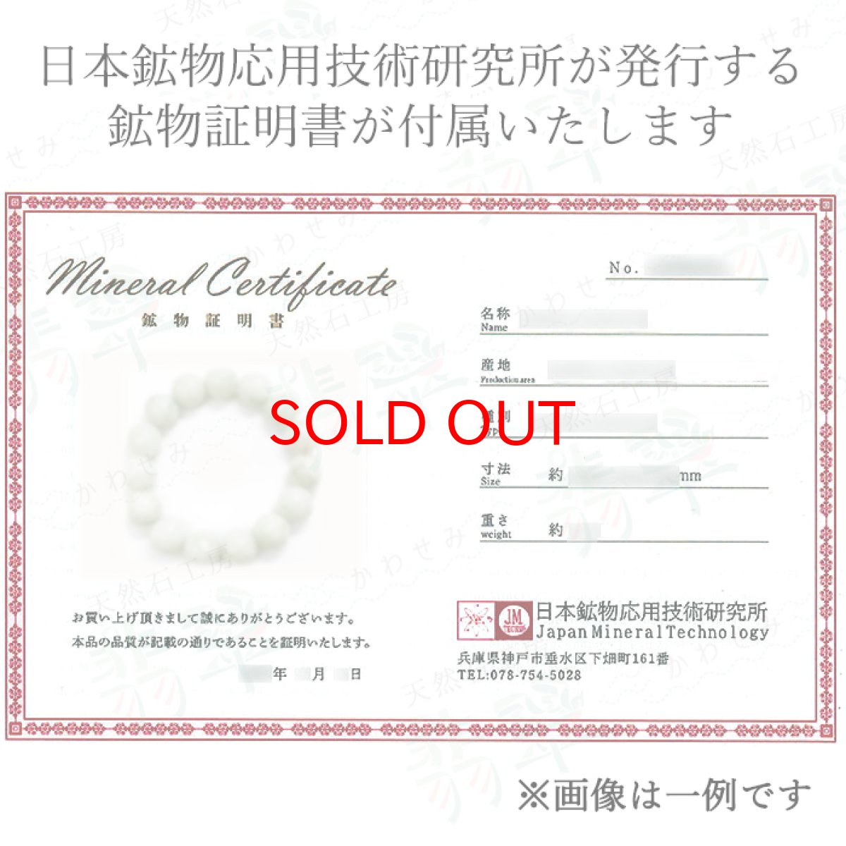 画像6: 【セール20%OFF】 糸魚川翡翠 白緑 ブレスレット 10mm 新潟県産【一点物】Itoigawa Jade 日本銘石 正規代理店 日本製 自社製 ホワイト グリーン 証明書付き 高品質 鉱物 翡翠 ひすい 希少 国石 糸魚川ひすい 健康運 幸運 お守り 浄化 天然石 パワーストーン (6)