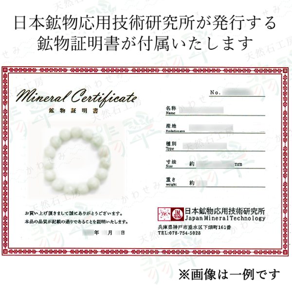 日本銘石協会 国産天然石 糸魚川市 天然記念物 ヒスイ 硬玉 ジェダイド