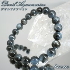 画像1: デビルアクアマリン 9mm ブレスレット ブラジル産 【再入荷】 【 一点もの 】 アクアマリン Aquamarine 高品質 ブラックアクアマリン ディープ ベリル 3月誕生石 鉱物 内包 天然石 パワーストーン カラーストーン (1)