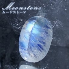 画像1: ムーンストーン ルース オーバル スリランカ産 Moonstone 【一点もの】 裸石 6月誕生石 月長石 フェルドスパー 正長石 シラー効果 ハンドメイド コレクション お守り 愛を伝える石 浄化 ヒーリング 鉱物 天然石 パワーストーン カラーストーン (1)