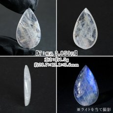 画像8: ムーンストーン ルース ドロップ スリランカ産 Moonstone 【一点もの】 裸石 6月誕生石 月長石 フェルドスパー 正長石 シラー効果 ハンドメイド コレクション お守り 愛を伝える石 浄化 ヒーリング 鉱物 天然石 パワーストーン カラーストーン (8)