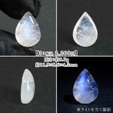 画像4: ムーンストーン ルース ドロップ スリランカ産 Moonstone 【一点もの】 裸石 6月誕生石 月長石 フェルドスパー 正長石 シラー効果 ハンドメイド コレクション お守り 愛を伝える石 浄化 ヒーリング 鉱物 天然石 パワーストーン カラーストーン (4)