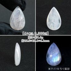 画像5: ムーンストーン ルース ドロップ スリランカ産 Moonstone 【一点もの】 裸石 6月誕生石 月長石 フェルドスパー 正長石 シラー効果 ハンドメイド コレクション お守り 愛を伝える石 浄化 ヒーリング 鉱物 天然石 パワーストーン カラーストーン (5)