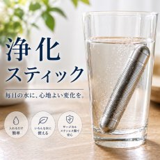 画像1: 浄水スティック 水質 浄化 サージカルステンレス製 イオンボール対応 水用 マイボトル お風呂 観葉植物 エコ 健康ストーン ことほぎ 天然石 パワーストーン (1)